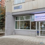 Семейный центр диагностики АККУЛИСТ
