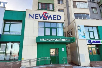 Медицинский центр НЬЮМЕД на Университетской Набережной