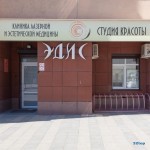 Клиника лазерной и эстетической медицины ЭДИС