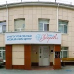 Многопрофильный медицинский центр ЗДОРОВЬЕ