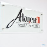 Клиника косметологии и коррекции фигуры АКЦЕНТ