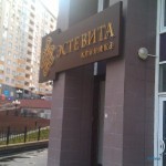 Клиника стоматологии и косметологии ЭСТЕВИТА