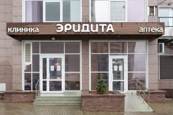 Клиника ЭРИДИТА
