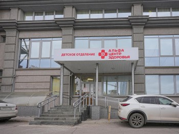 Многопрофильная клиника АЛЬФА — ЦЕНТР ЗДОРОВЬЯ