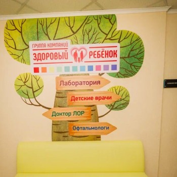 Медицинский центр ЗДОРОВЫЙ РЕБЕНОК