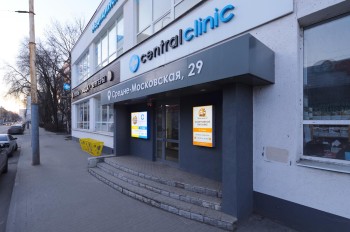 Медицинский центр CENTRAL CLINIC (ЦЕНТРАЛ КЛИНИК)
