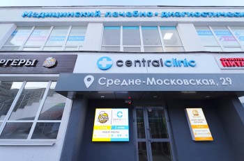 Медицинский центр CENTRAL CLINIC (ЦЕНТРАЛ КЛИНИК)