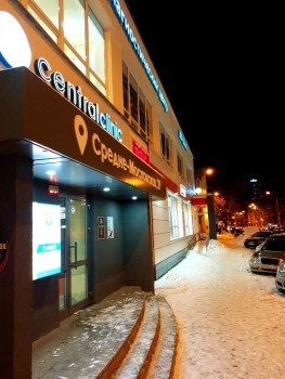 Медицинский центр CENTRAL CLINIC (ЦЕНТРАЛ КЛИНИК)