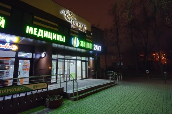 Клиника семейной медицины ЭВКАЛИПТ