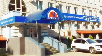 Медицинский центр ПЕРЕСВЕТ