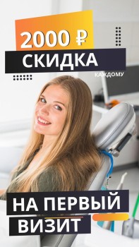 Скидка 2000 р. на лечение!