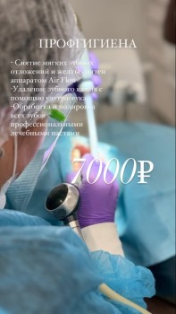 Комплексная 4-х этапная профгигиена со скидкой 50%