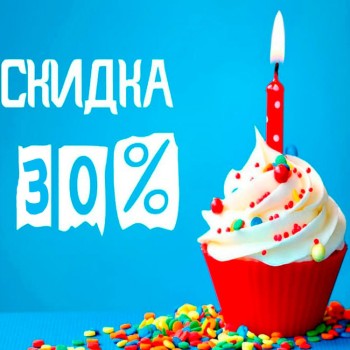 Имениннику скидка 30% на профгигиену