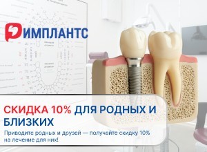 Скидка 10% для родных и близких