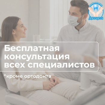 Бесплатная консультация!