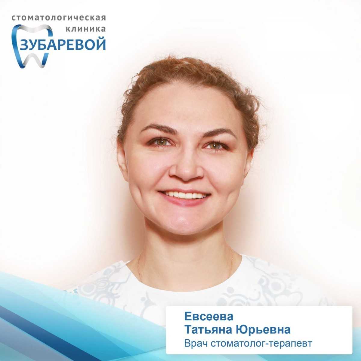 Евсеева Татьяна Юрьевна - фотография Евсеева Татьяна Юрьевна - фотография