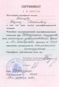 certificate