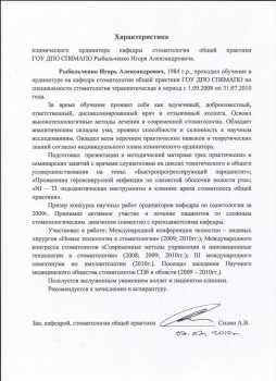 Характеристика на фельдшера фап для награждения образец