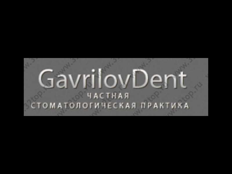 Стоматология GAVRILOV DENT м. Фрунзенская