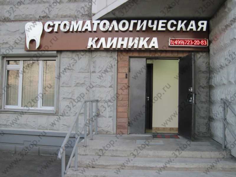 Стоматологическая клиника DENTA WEST (ДЕНТА ВЭСТ) м. Улица Академика Янгеля