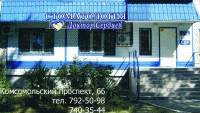 Стоматология ДОКТОР СЕРДЦЕВ