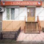Стоматология ПРОФИЛАКТИК