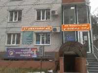 Клиника доктора Жабина НОВАЯ ЭРА на Минской