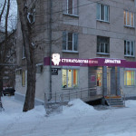 Стоматология ДИНАСТИЯ