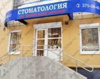 Центр ортодонтии и стоматологии ДЕНТАЛ ПРАКТИКА м. Динамо