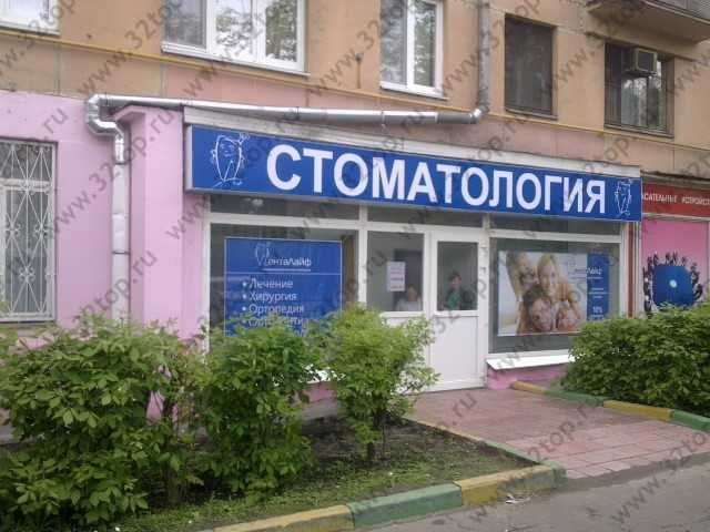 Стоматологическая клиника ДЕНТА ЛАЙФ м. Соколиная гора