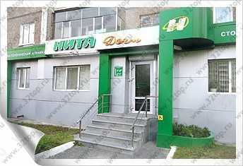 Стоматологическая клиника НИТА-ДЕНТ 