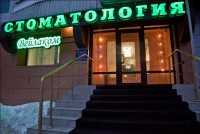 Стоматологическая клиника ВЕЙЛАКОМ м. Крылатское