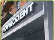 Сеть стоматологических клиник НОРМОДЕНТ м. Динамо