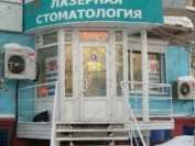 Стоматология УЛЫБКА м. Студенческая