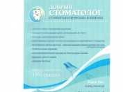 Стоматология ДОБРЫЙ СТОМАТОЛОГ м. Люблино