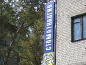 Стоматология ИДЕАЛ-ДЕНТ м. Буревестник