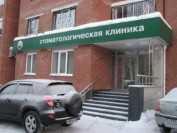 Стоматология ЭНЕРГОДЕНТ