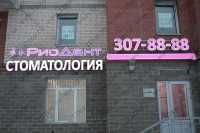 Стоматология РИОДЕНТ м. Комендантский проспект