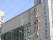 Сеть стоматологических клиник СТОМА м. Приморская