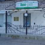 Стоматология АНЛЕ-ДЕНТ м. Удельная