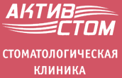 Логотип клиники АКТИВСТОМ