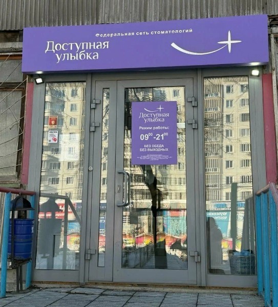 Фотография клиники