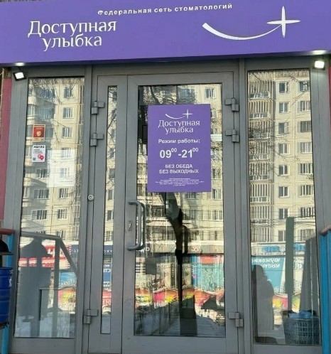 Фотография клиники