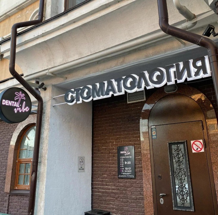 Фотография клиники