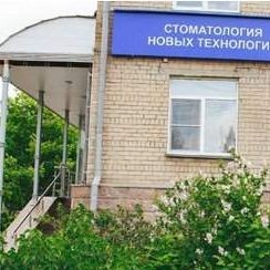 Фотография клиники