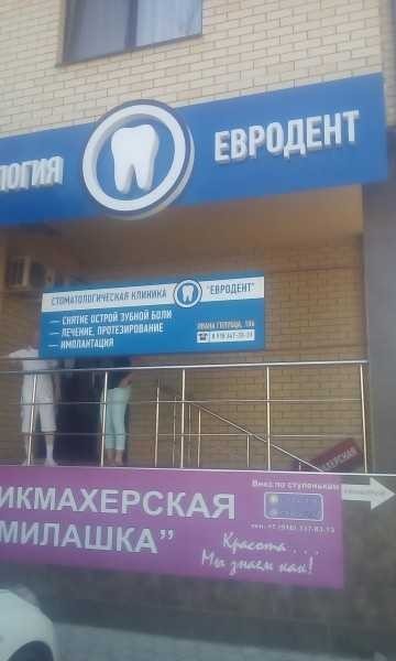 Фотография клиники