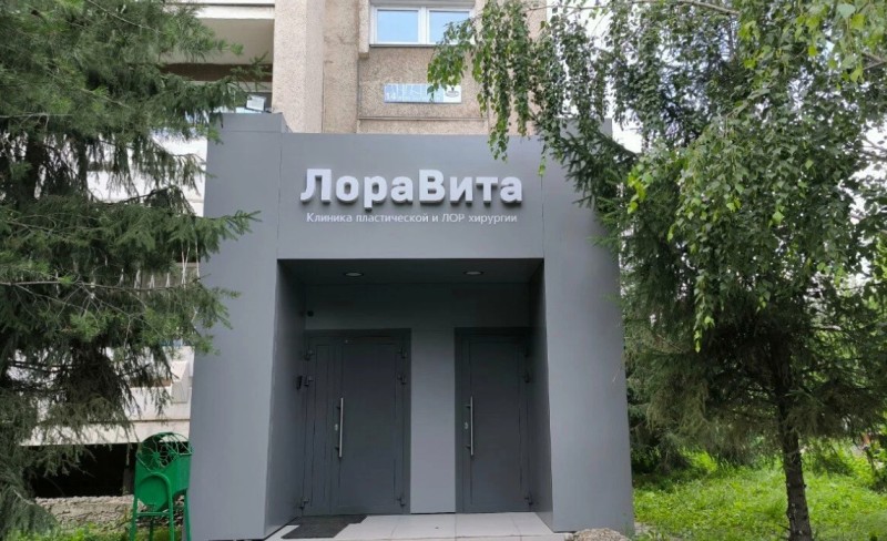 Фотография клиники