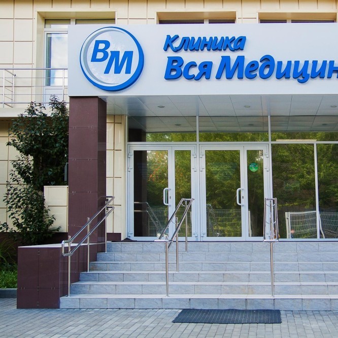 Фотография клиники