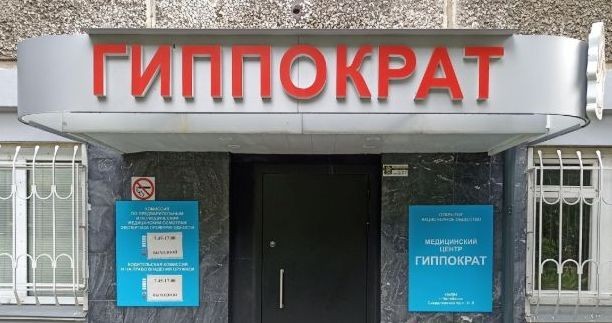 Фотография клиники