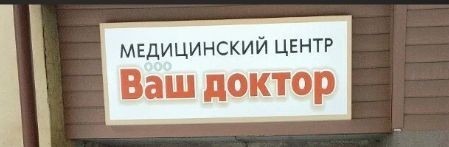 Фотография клиники